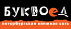 Скидка 10% для новых покупателей в bookvoed.ru! - Перевоз